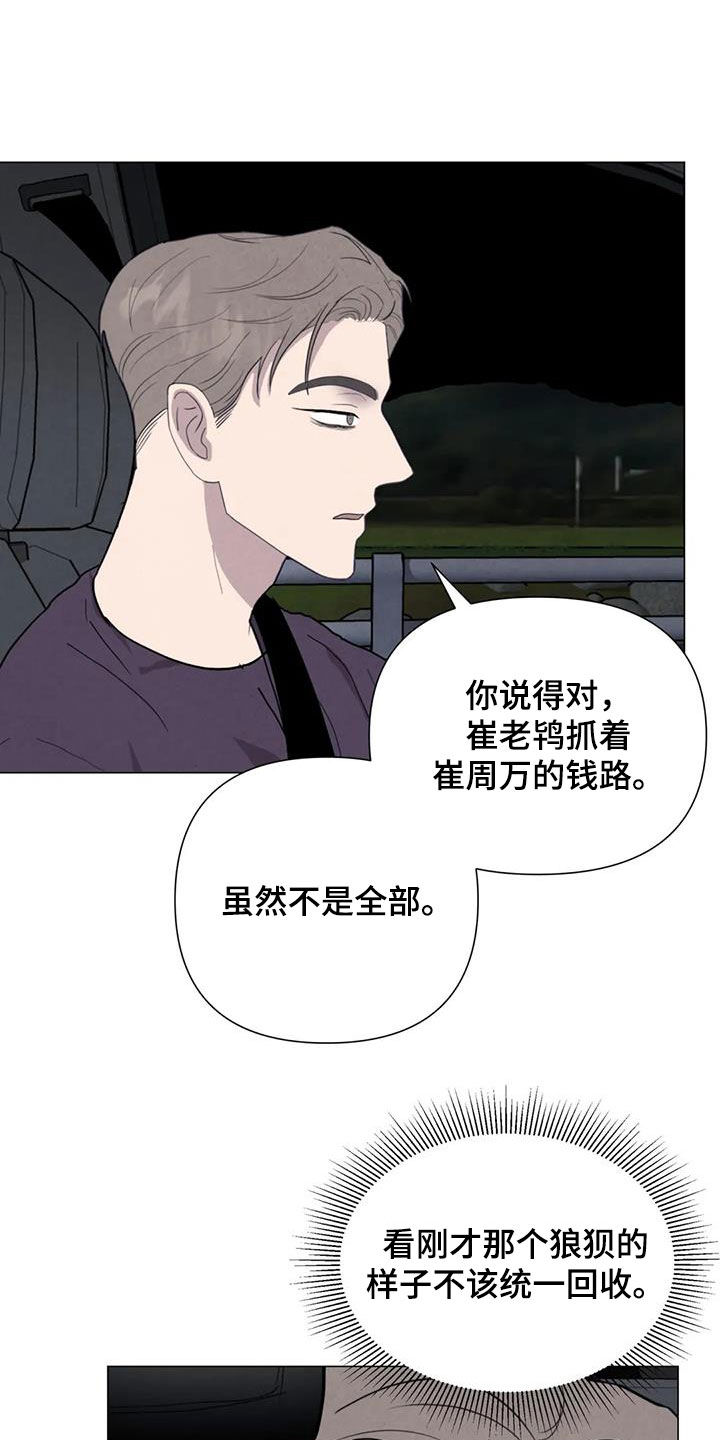 断尾求生漫画,第68章：【第二季】想请你帮忙3图