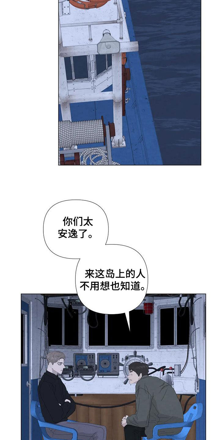 断尾求生漫画,第102章：【第二季】船长之死4图