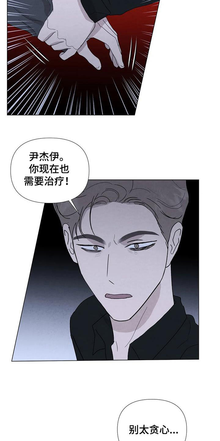 断尾求生漫画,第101章：【第二季】清理后事4图