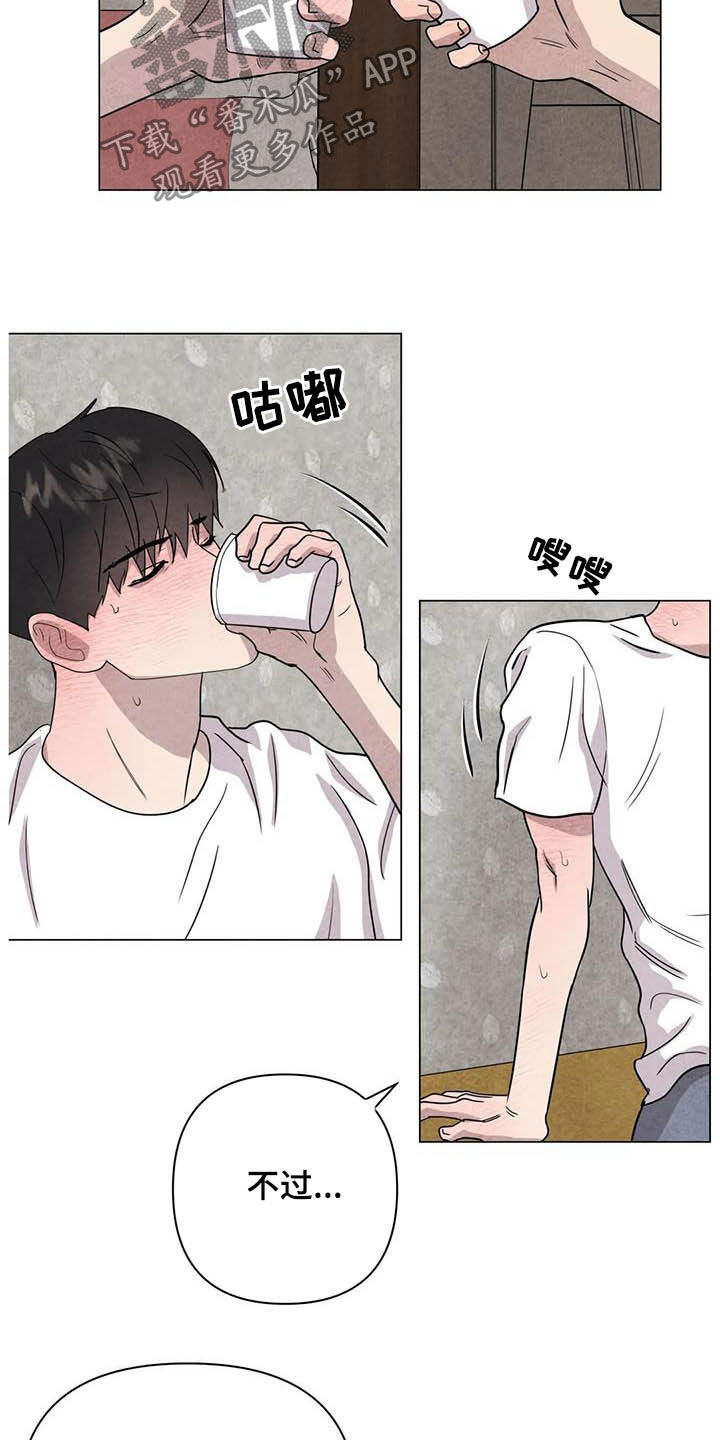 断尾求生漫画,第22章：撒酒疯5图