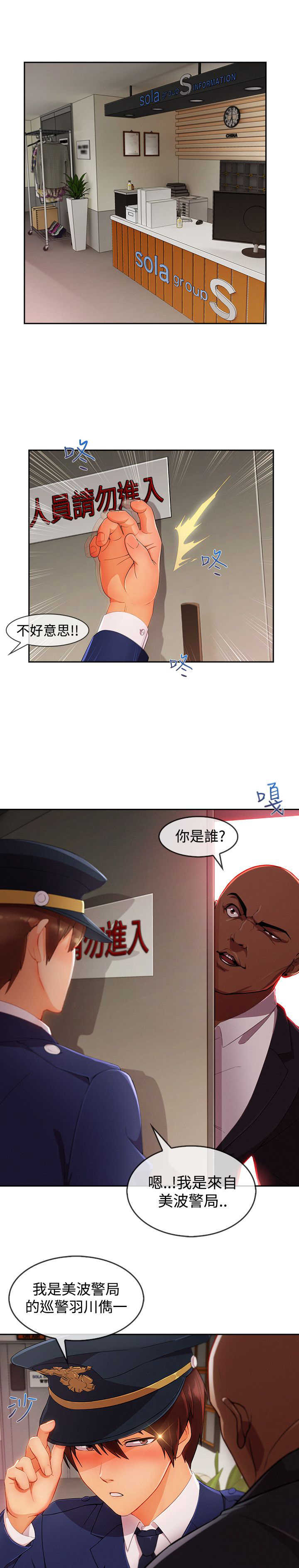 甜蜜保安漫画,第53章：警察3图