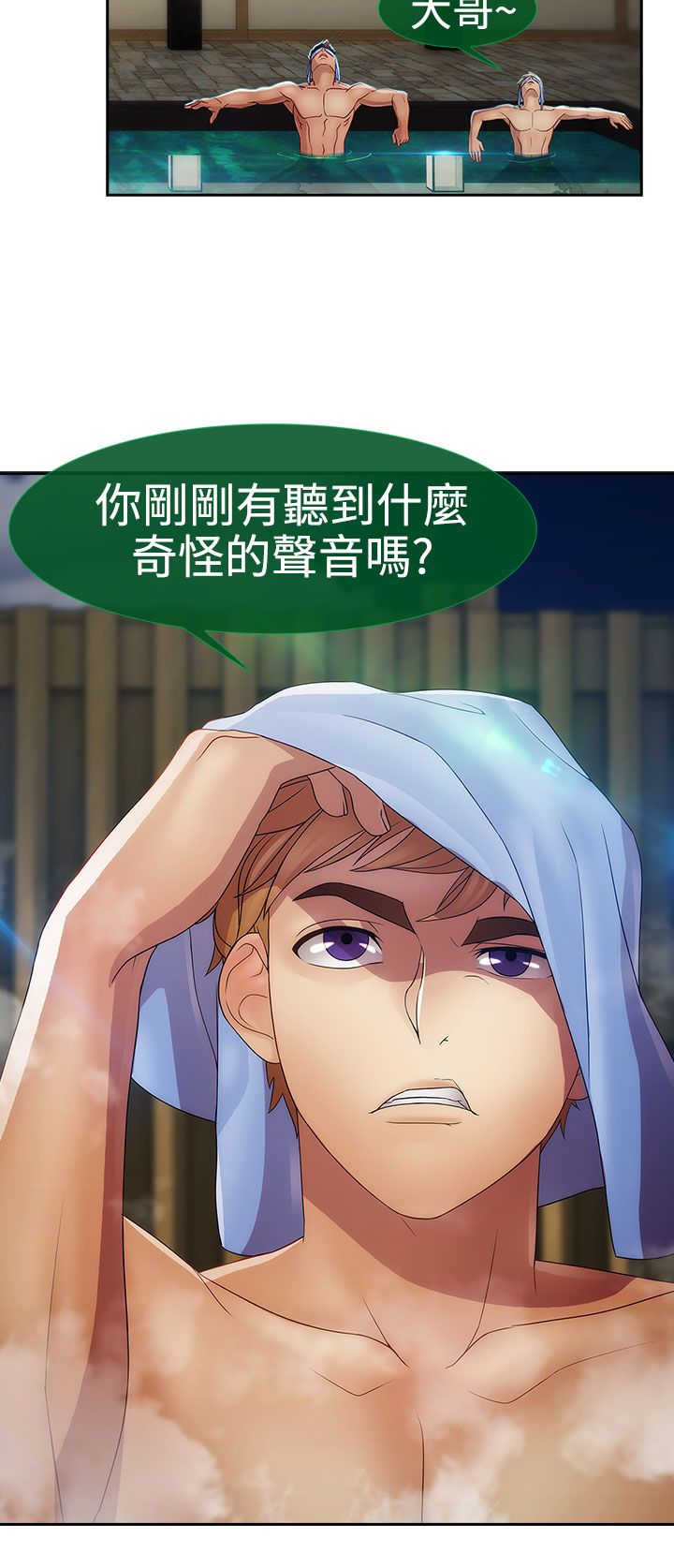 甜蜜保安漫画,第23章：救命3图