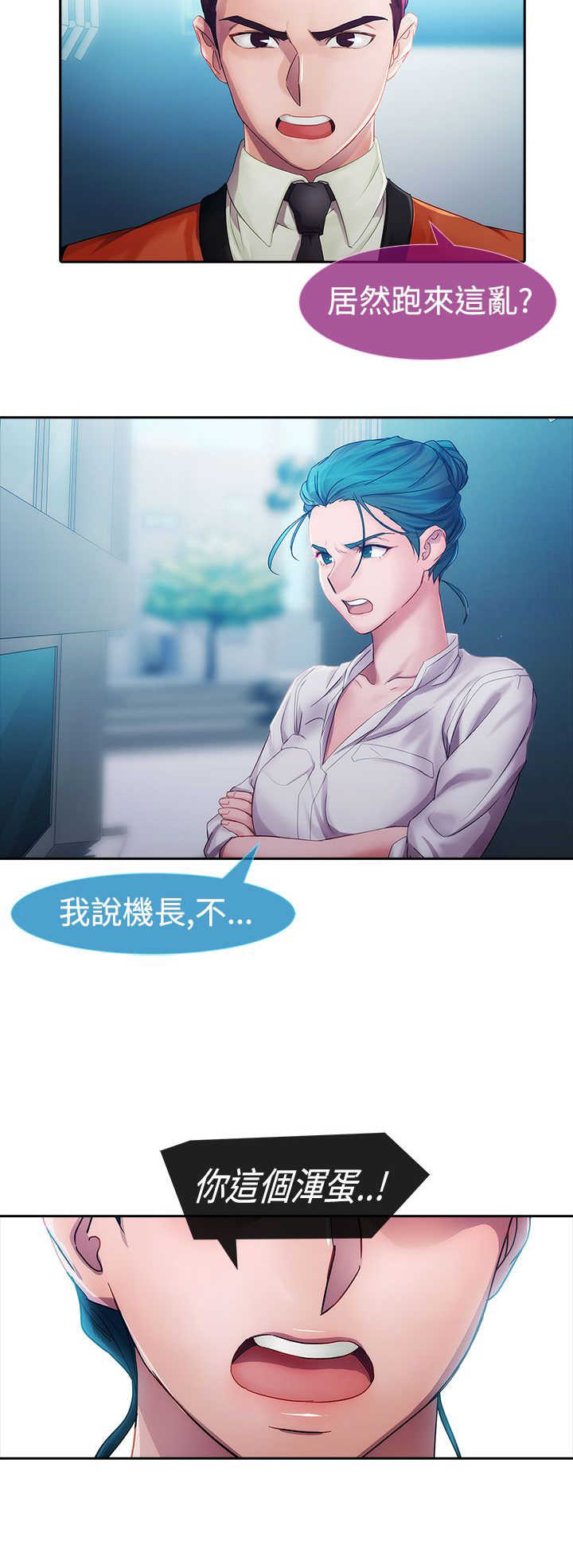 甜蜜保安漫画,第7章：外遇1图