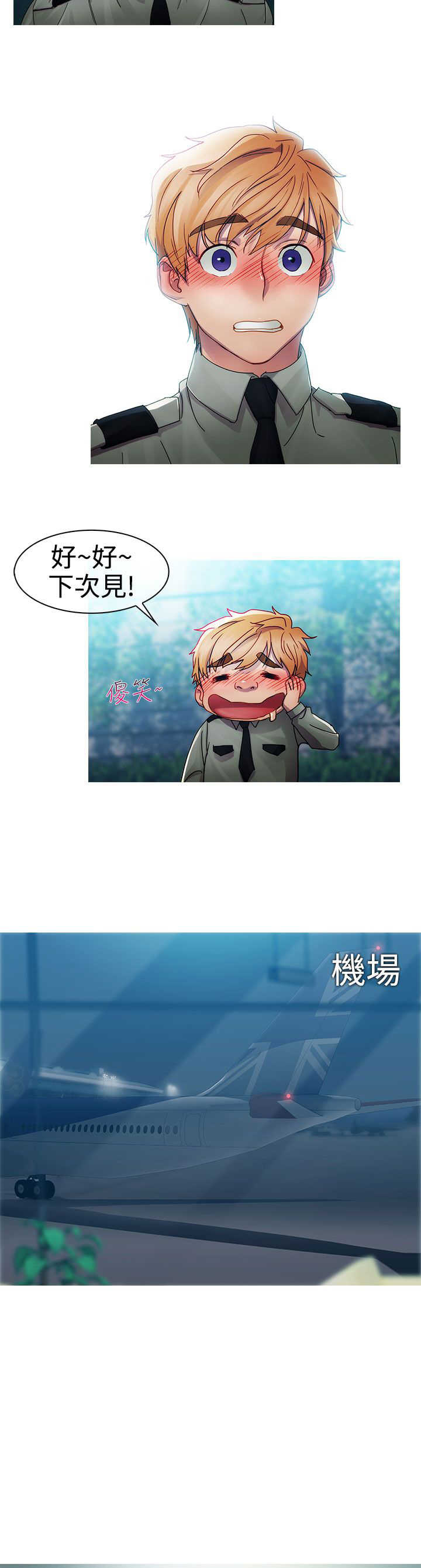 甜蜜保安漫画,第5章：飞机4图