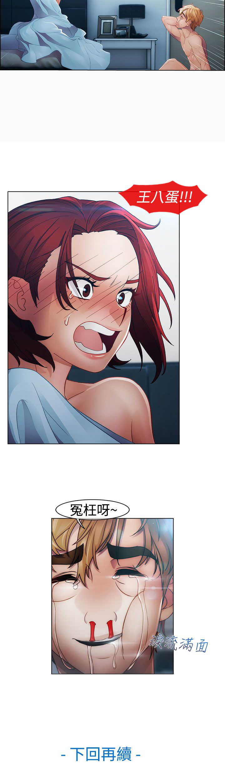 甜蜜保安漫画,第16章：拯救2图