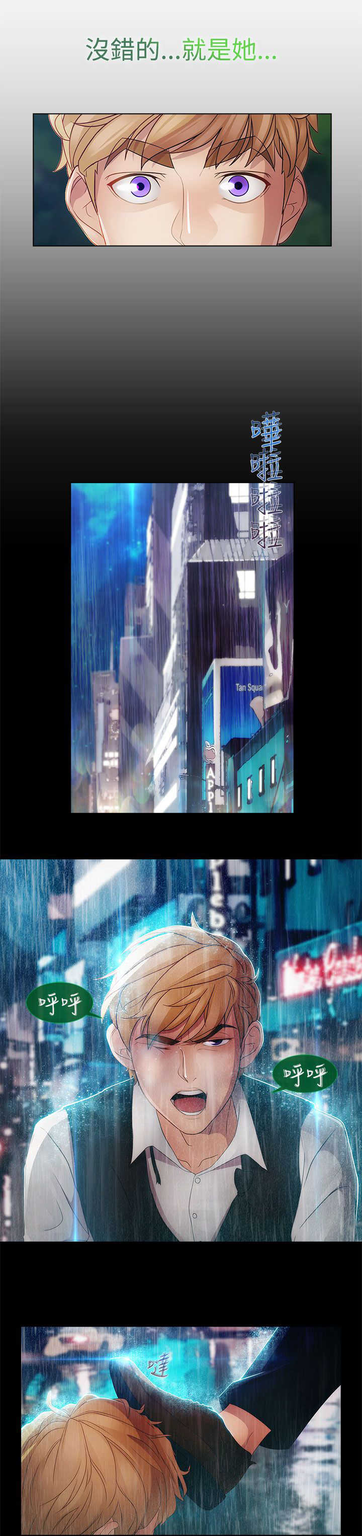 甜蜜保安漫画,第26章：夜袭4图