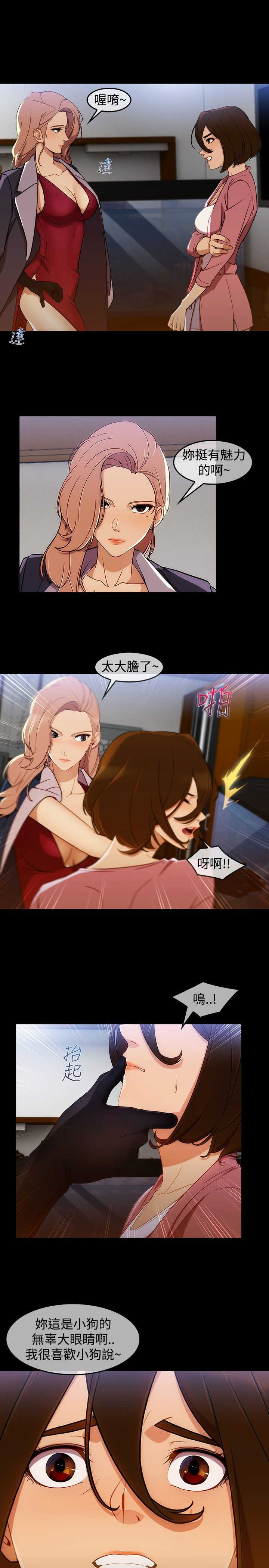 甜蜜保安漫画,第42章：被骗4图