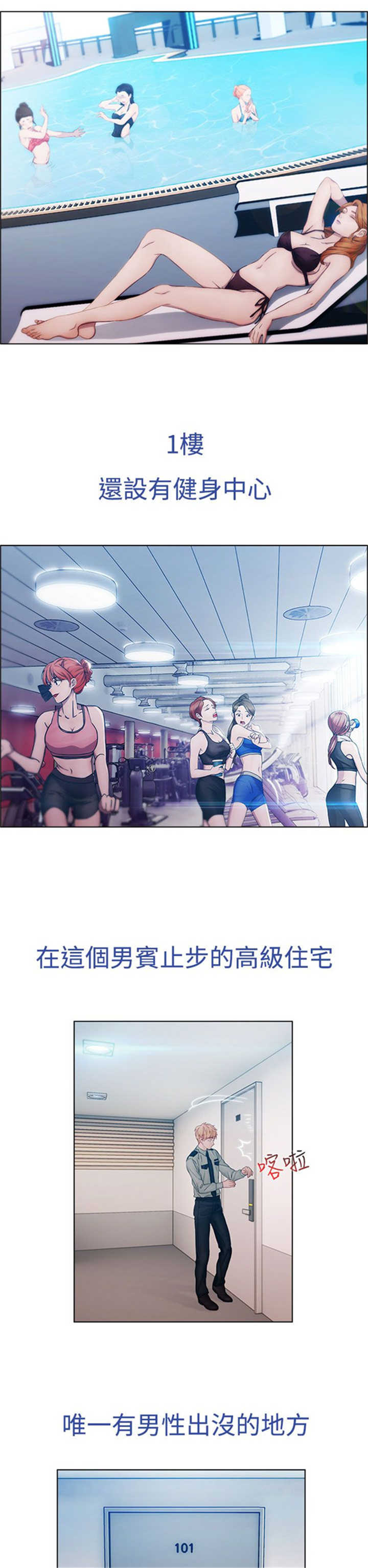 甜蜜保安漫画,第1章：偶遇2图