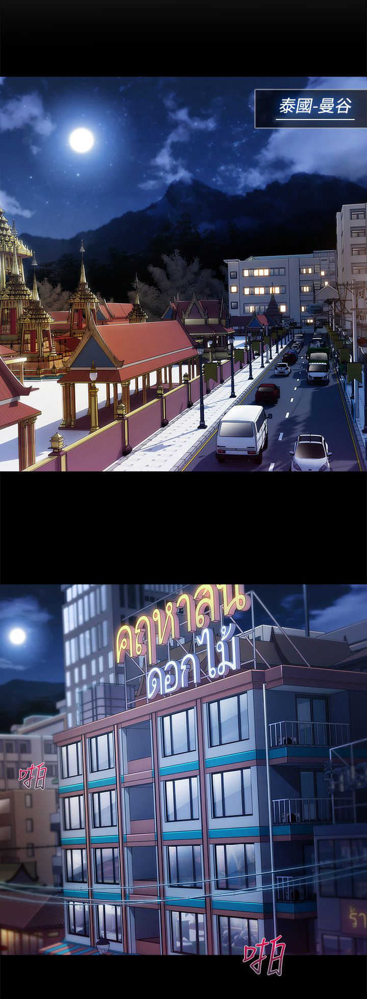 甜蜜保安漫画,第47章：整容2图