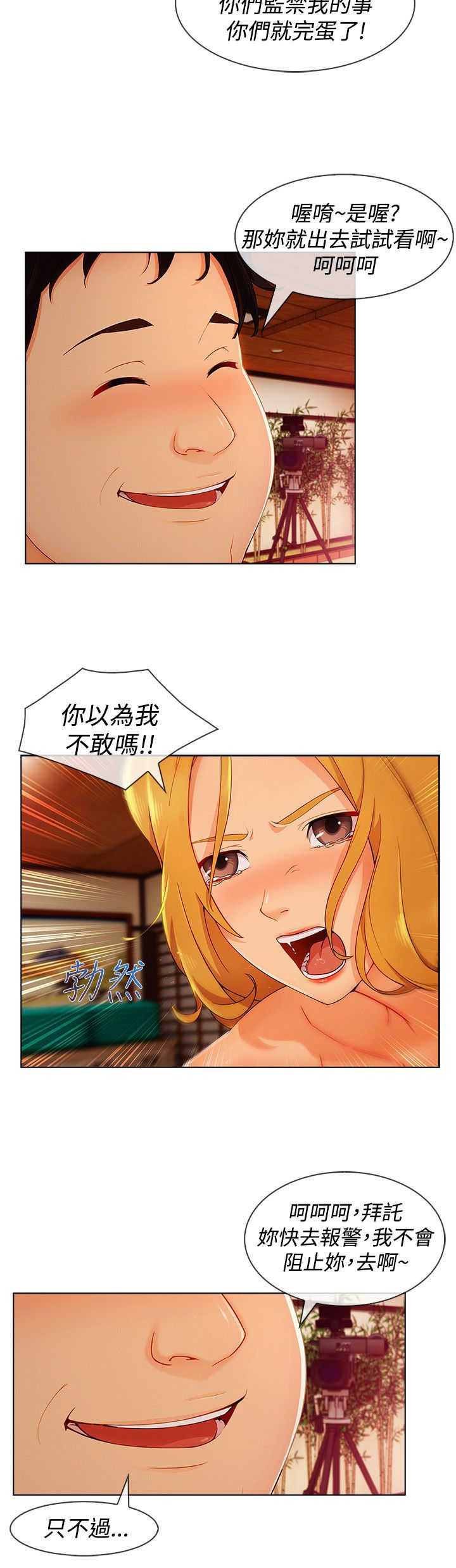 甜蜜保安漫画,第51章：证据2图