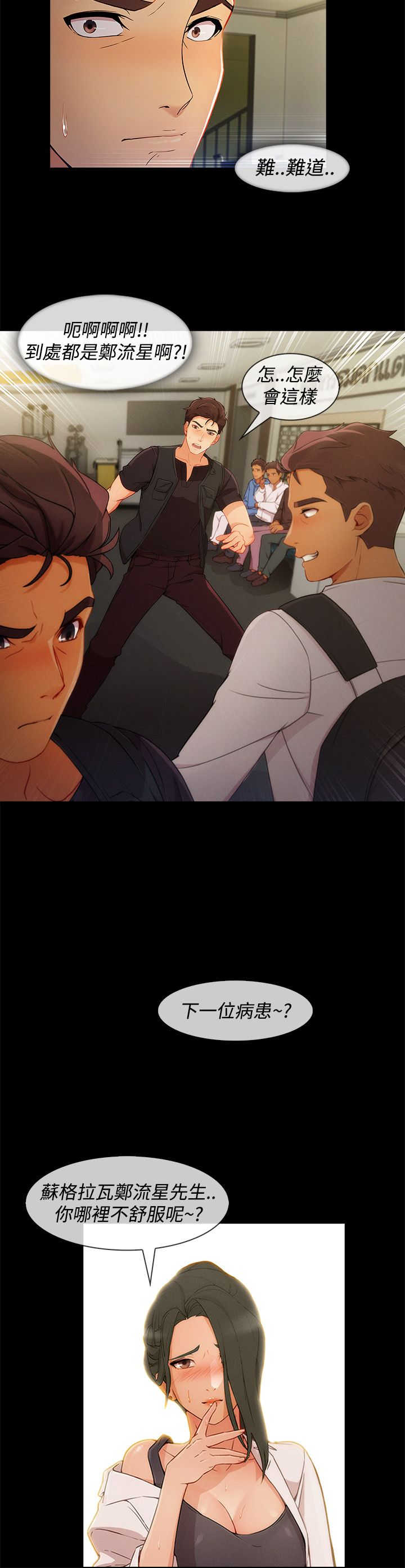 甜蜜保安漫画,第47章：整容3图