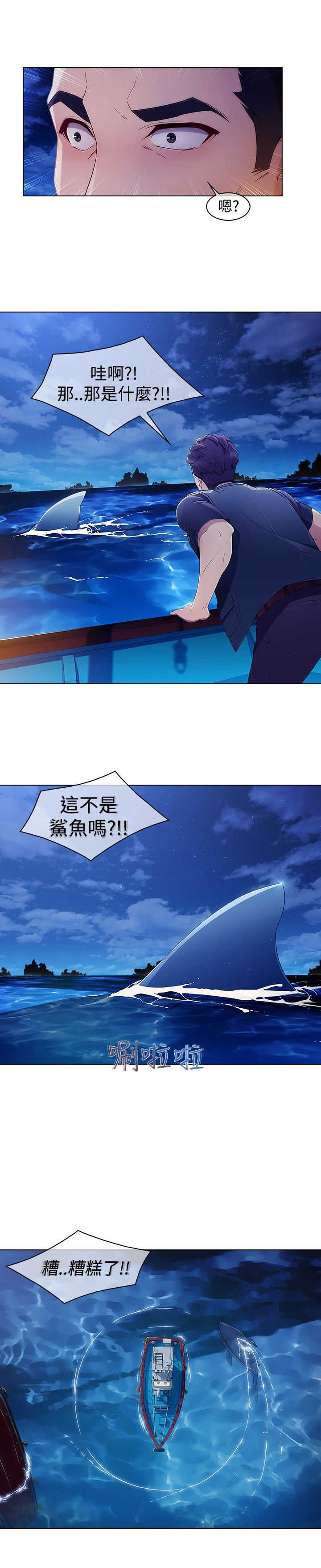 甜蜜保安漫画,第40章：求救3图