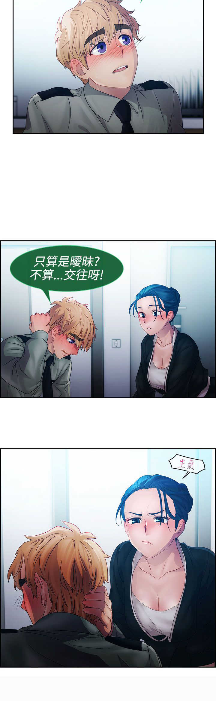 甜蜜保安漫画,第9章：激情5图