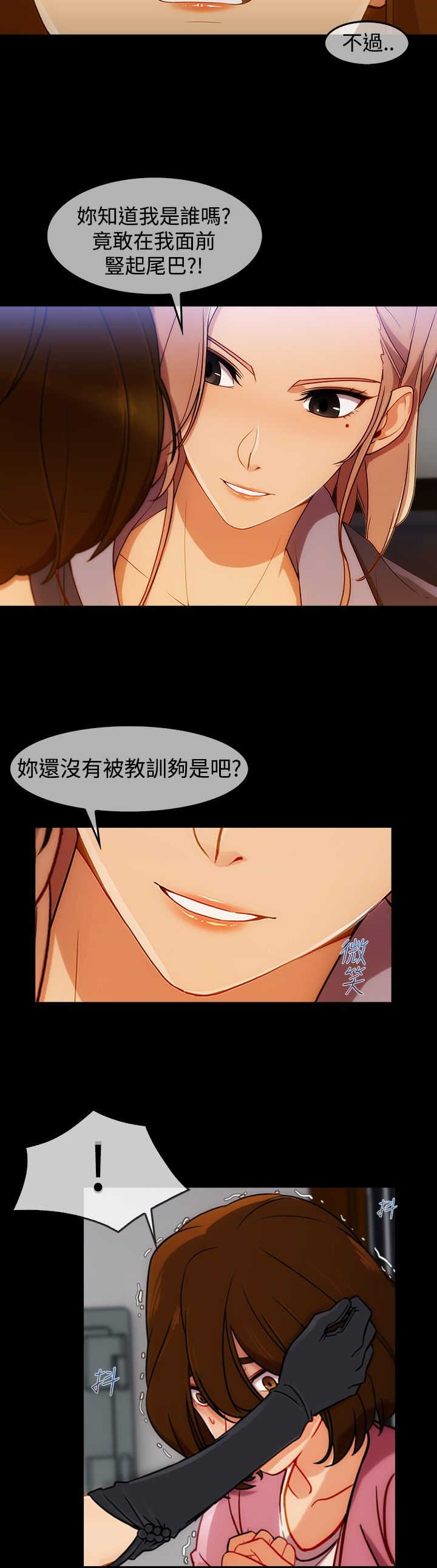 甜蜜保安漫画,第42章：被骗5图