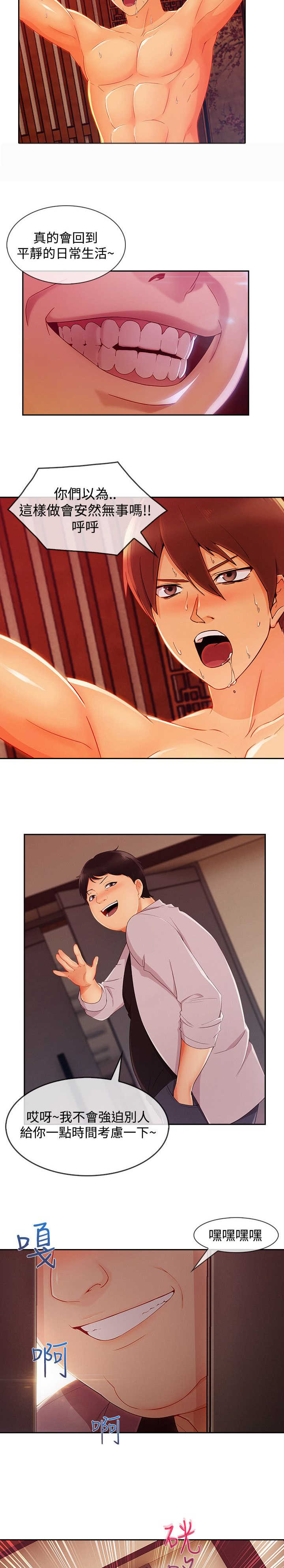 甜蜜保安漫画,第53章：警察2图