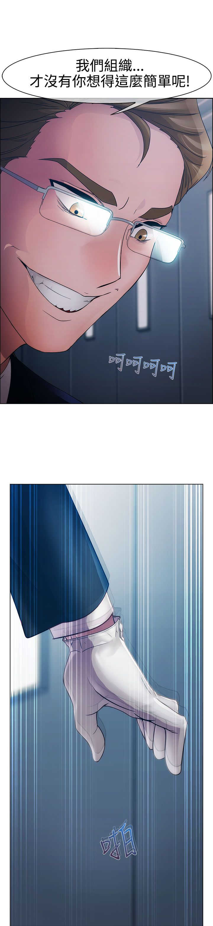 甜蜜保安漫画,第11章：开端4图