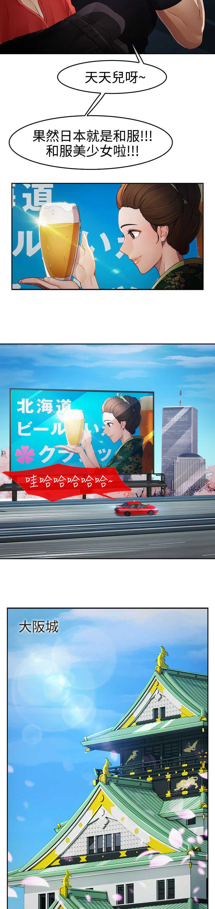 甜蜜保安漫画,第21章：旅行3图