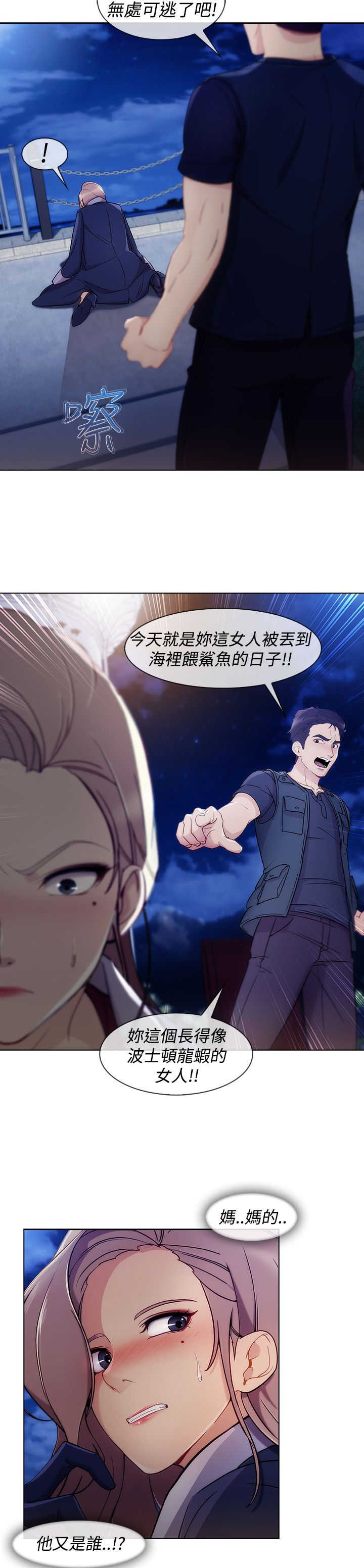 甜蜜保安漫画,第45章：追上4图