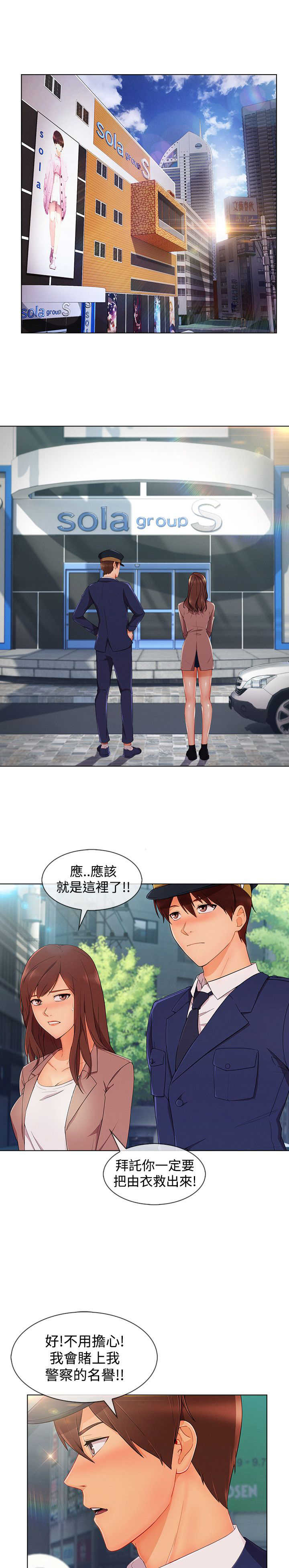 甜蜜保安漫画,第53章：警察1图