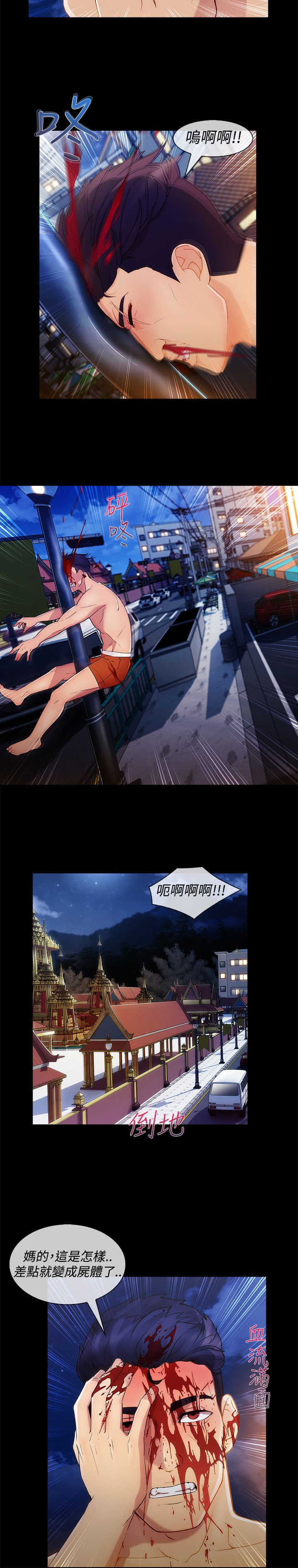 甜蜜保安漫画,第47章：整容2图