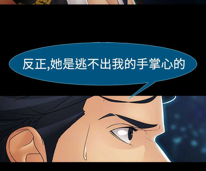 甜蜜保安漫画,第29章：揭露2图