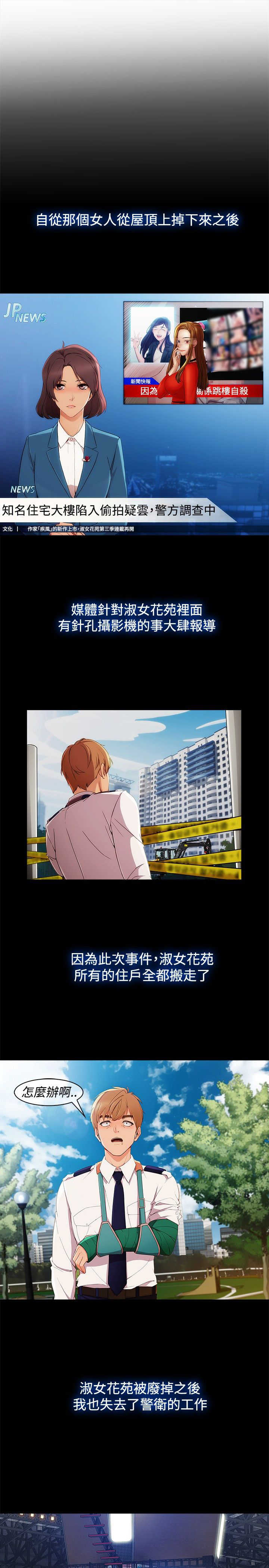 甜蜜保安漫画,第40章：求救3图