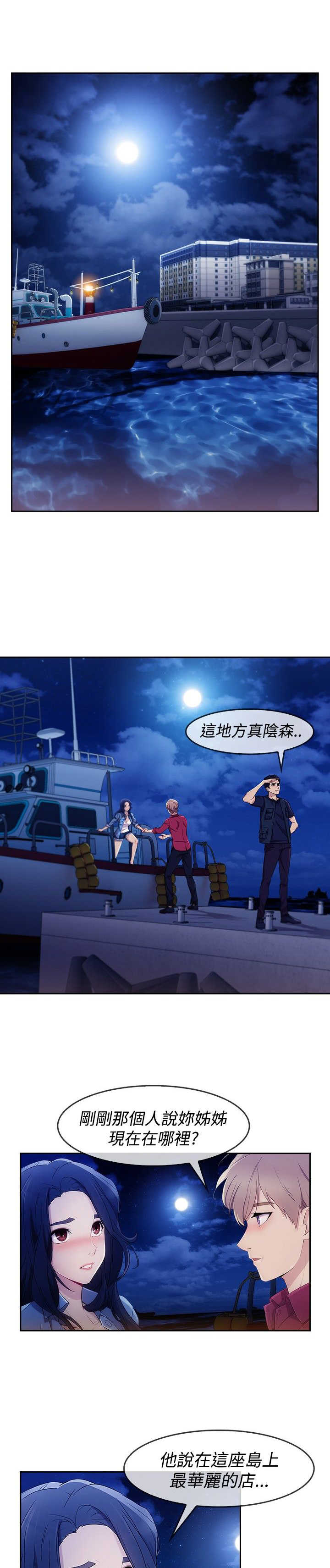 甜蜜保安漫画,第44章：救人1图