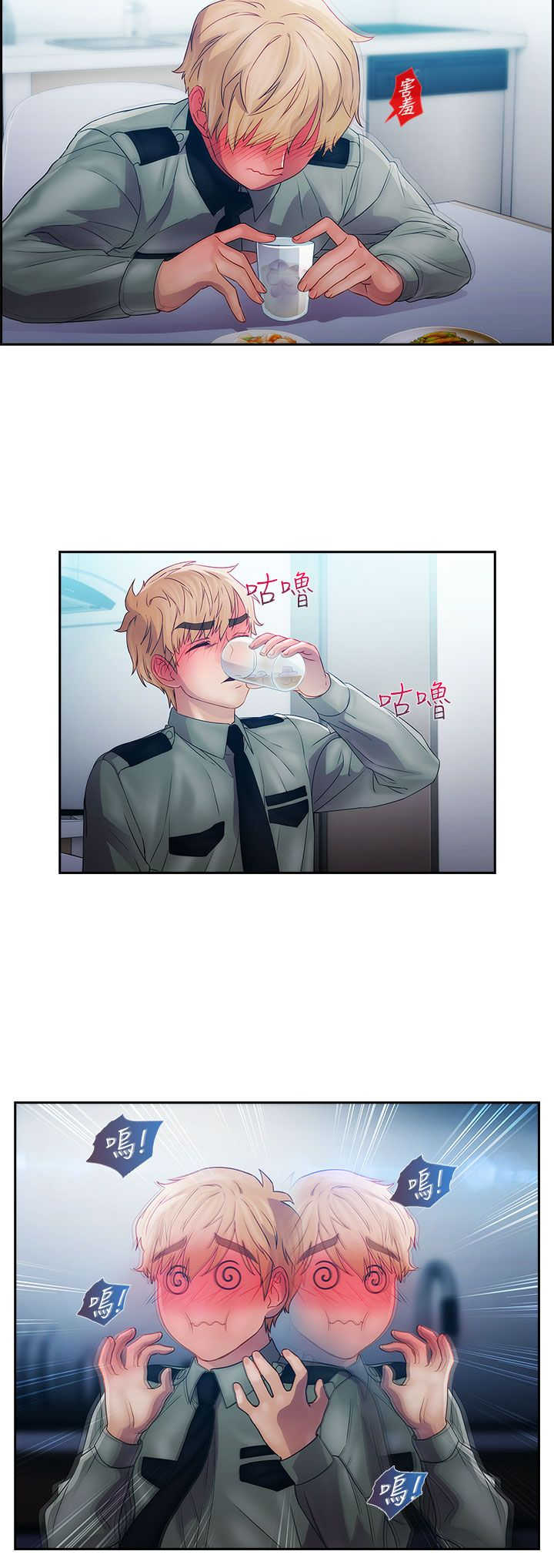 甜蜜保安漫画,第9章：激情1图