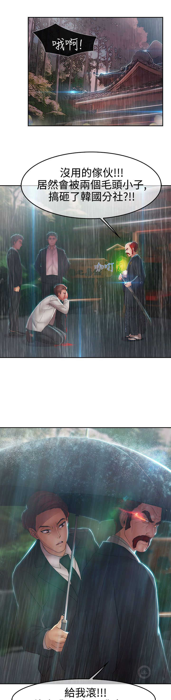 甜蜜保安漫画,第22章：欺骗2图