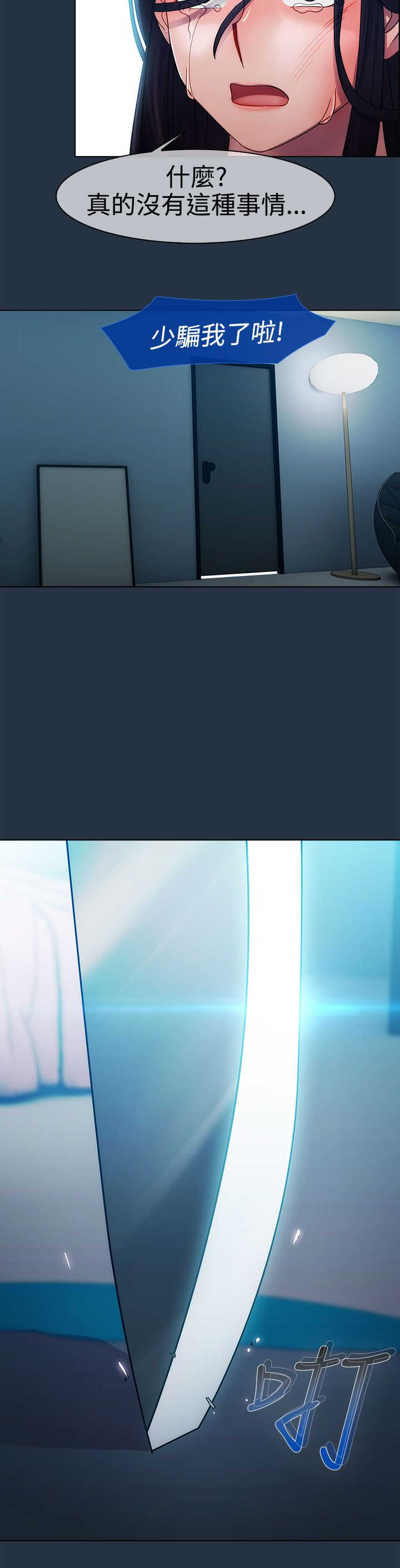 甜蜜保安漫画,第4章：原因1图