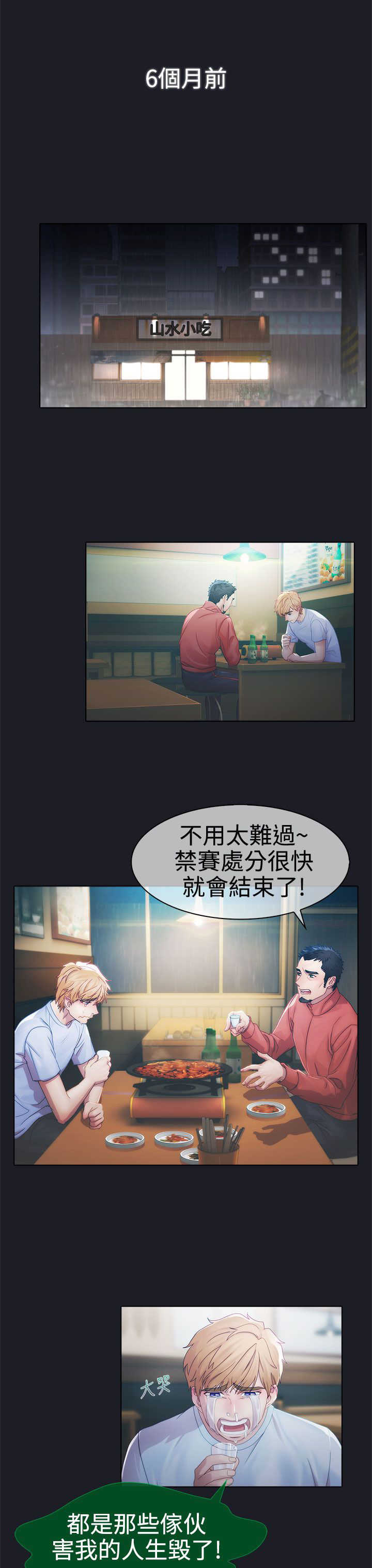 甜蜜保安漫画,第6章：空姐1图