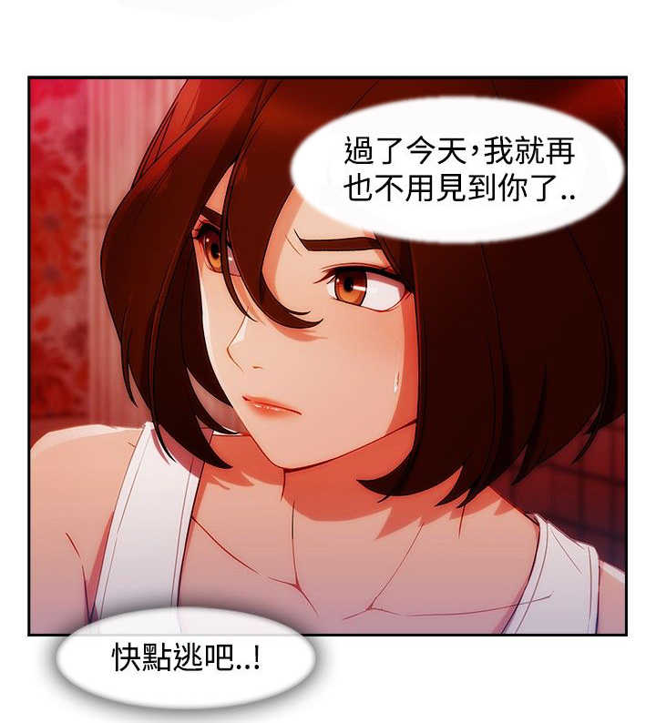 甜蜜保安漫画,第43章：鞭打3图