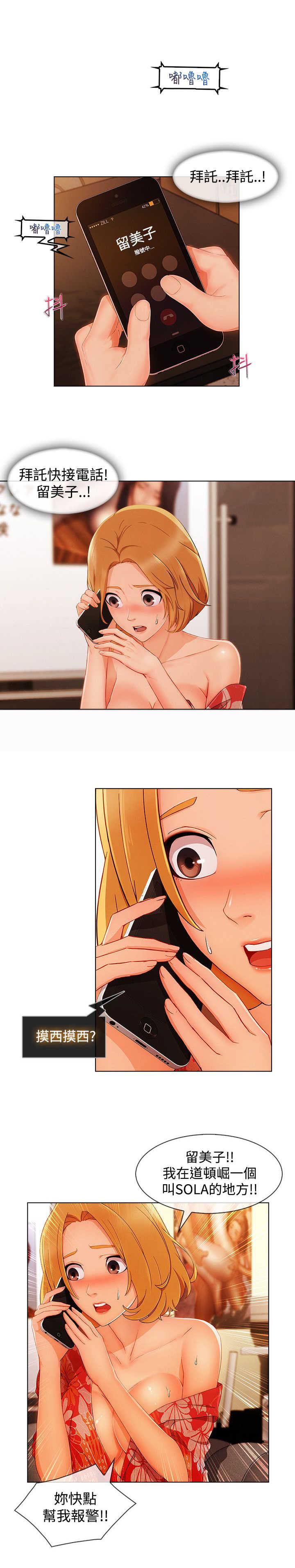 甜蜜保安漫画,第53章：警察3图