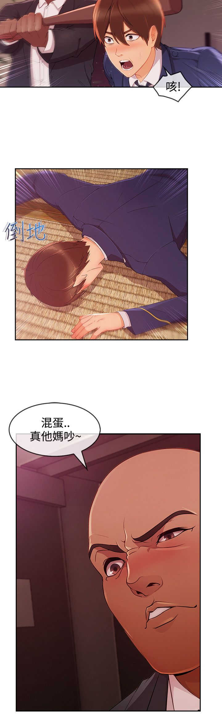 甜蜜保安漫画,第53章：警察1图