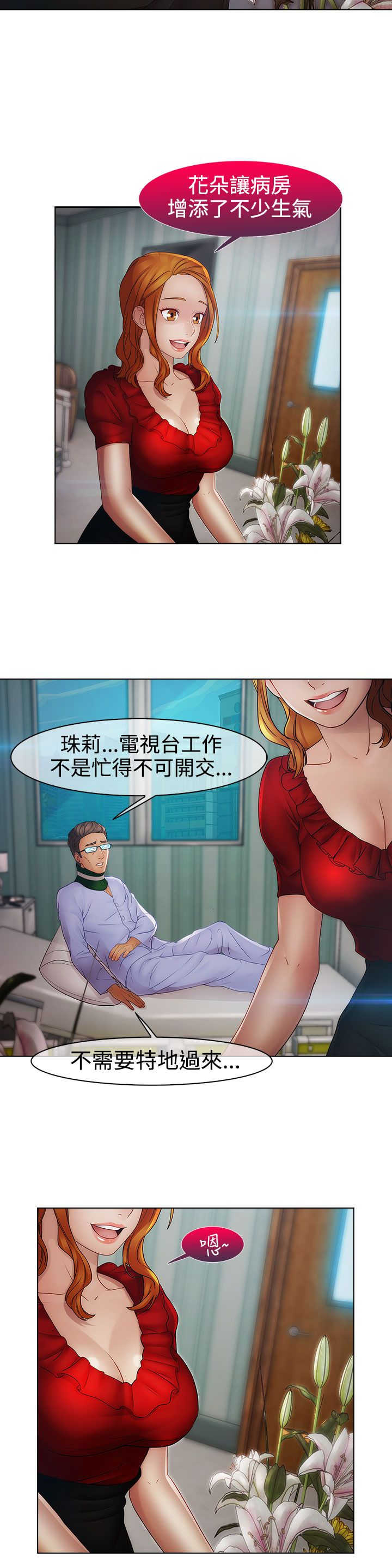 甜蜜保安漫画,第33章：曾经1图