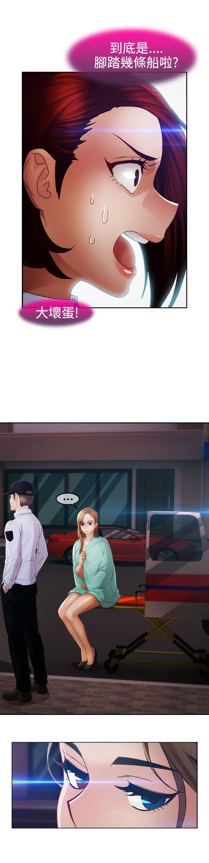 甜蜜保安漫画,第20章：及时4图