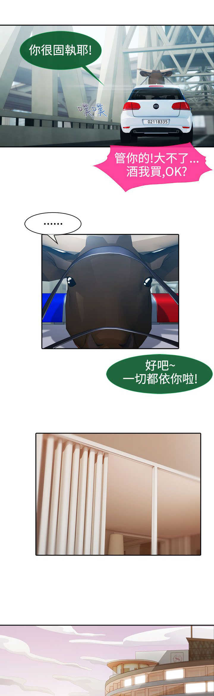 甜蜜保安漫画,第7章：外遇4图