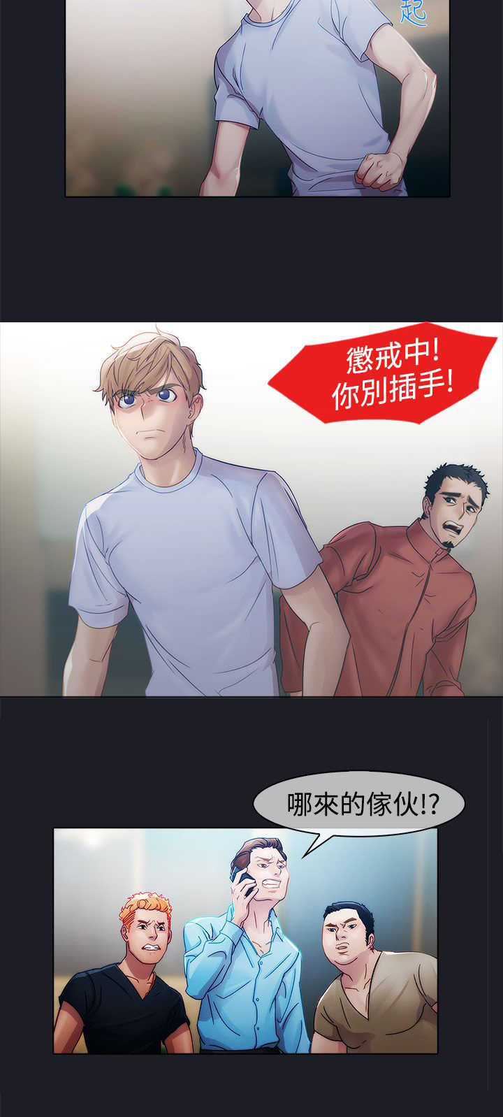 甜蜜保安漫画,第6章：空姐3图