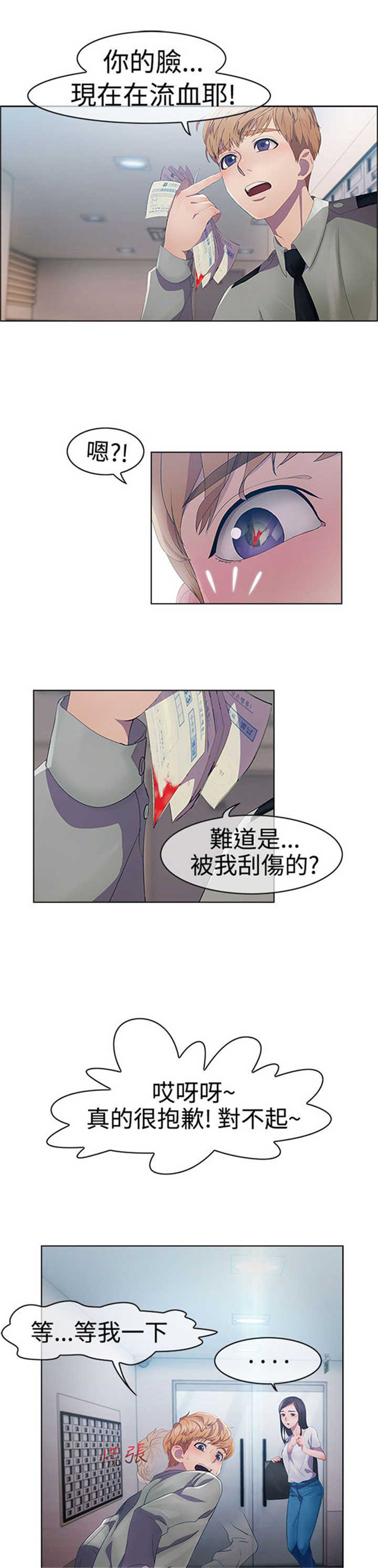 甜蜜保安漫画,第1章：偶遇3图