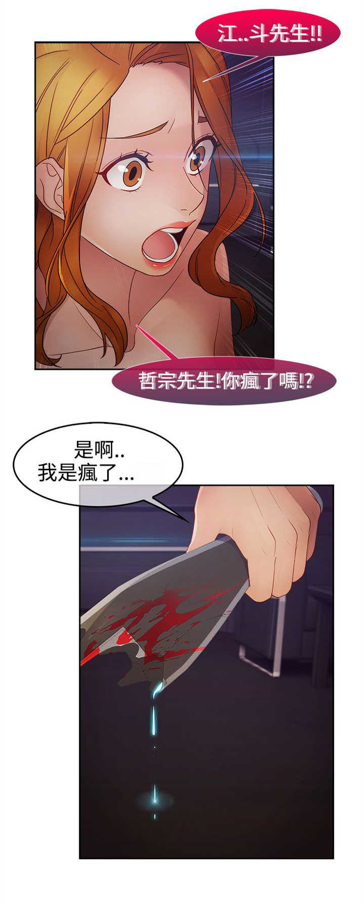 甜蜜保安漫画,第35章：艳遇5图