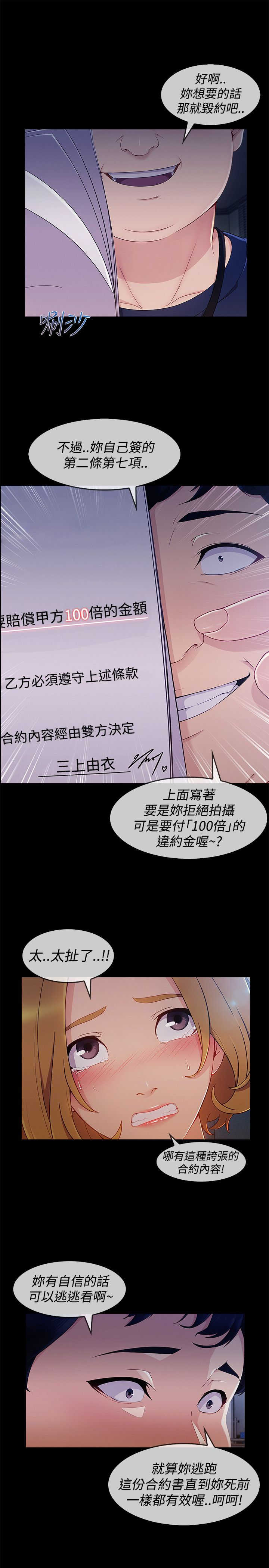 甜蜜保安漫画,第50章：合约5图