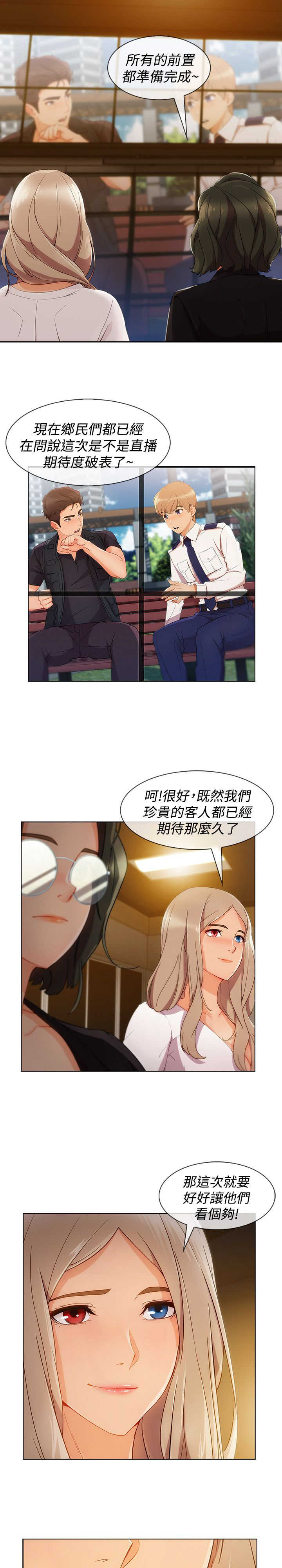 甜蜜保安漫画,第49章：被迫1图