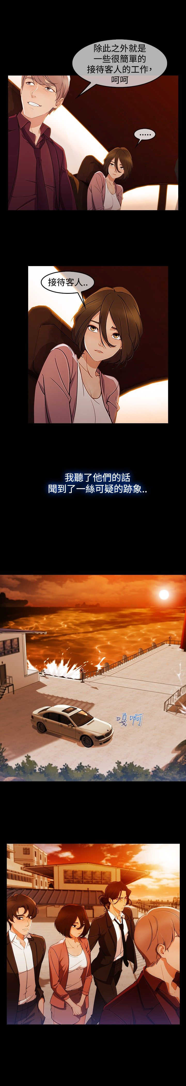 甜蜜保安漫画,第42章：被骗5图