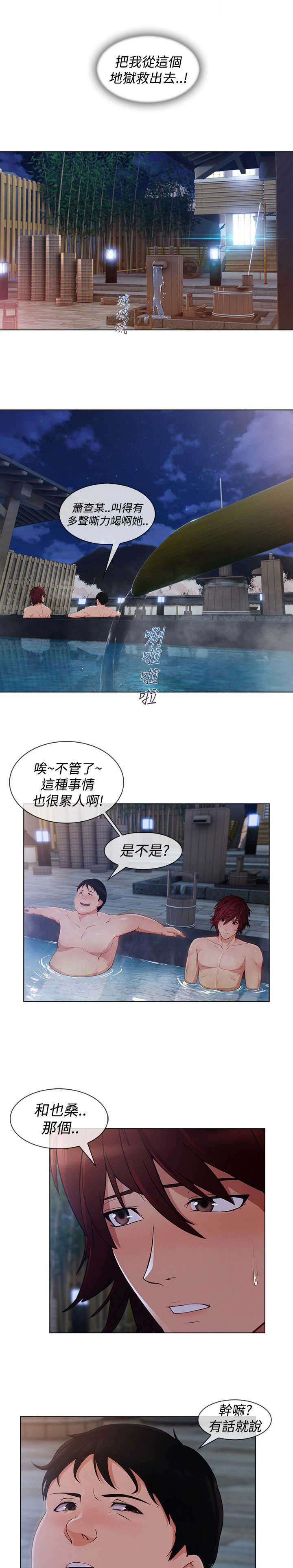 甜蜜保安漫画,第51章：证据1图