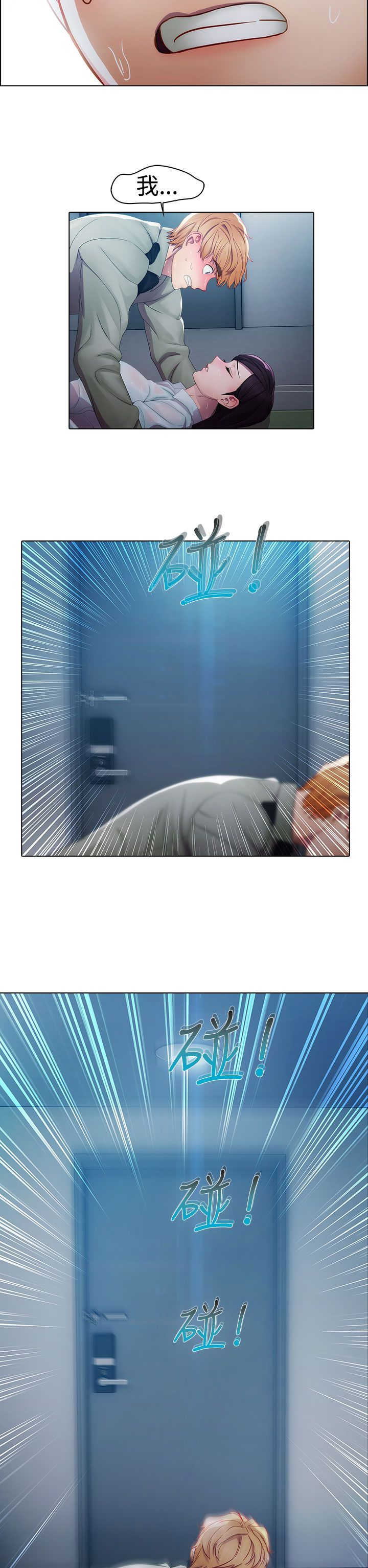 甜蜜保安漫画,第3章：回忆5图