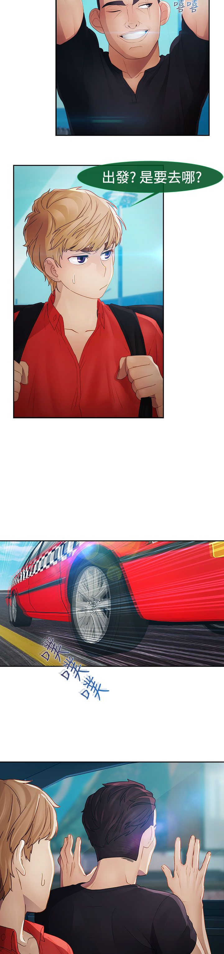 甜蜜保安漫画,第21章：旅行2图