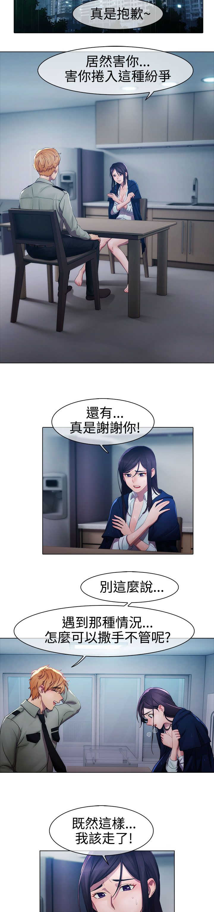 甜蜜保安漫画,第3章：回忆1图