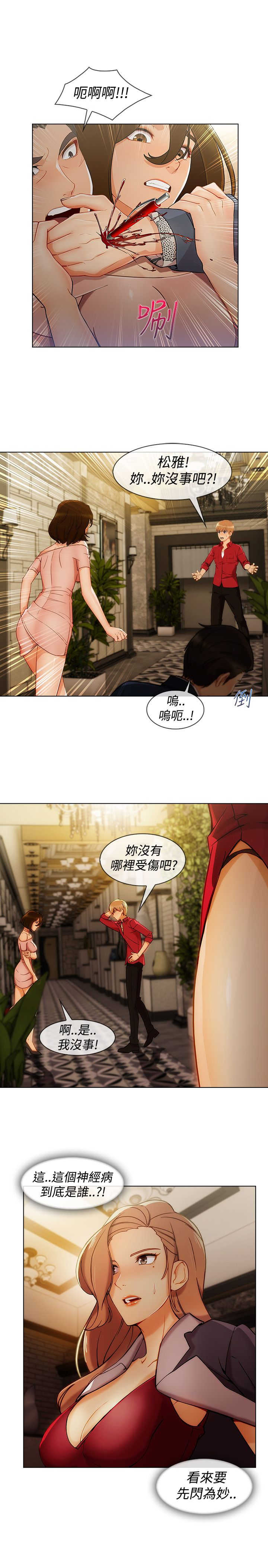 甜蜜保安漫画,第45章：追上4图