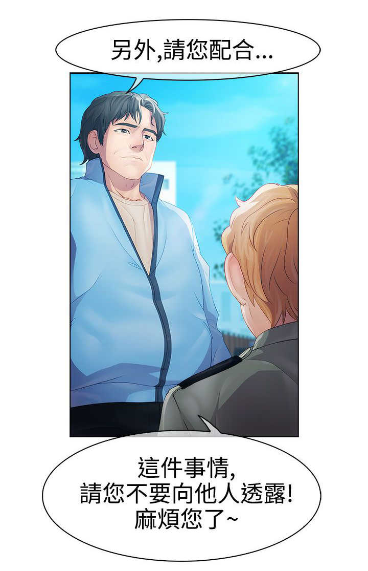 甜蜜保安漫画,第14章：俘虏5图