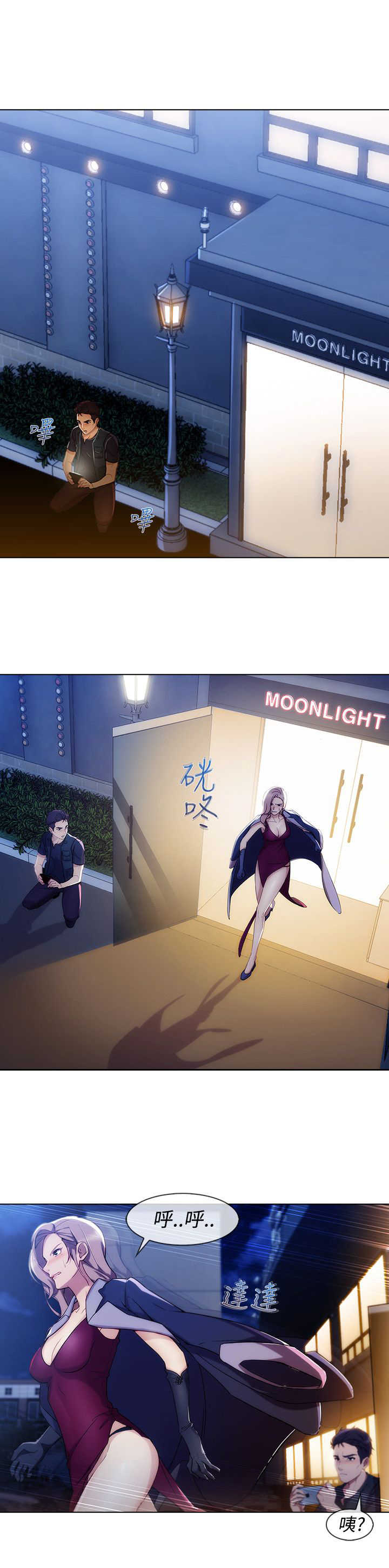 甜蜜保安漫画,第45章：追上1图